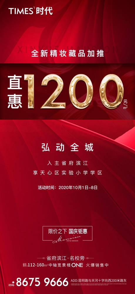源文件下載【享設(shè)計】搜索編號：67350004081068083【地產(chǎn)熱銷 】