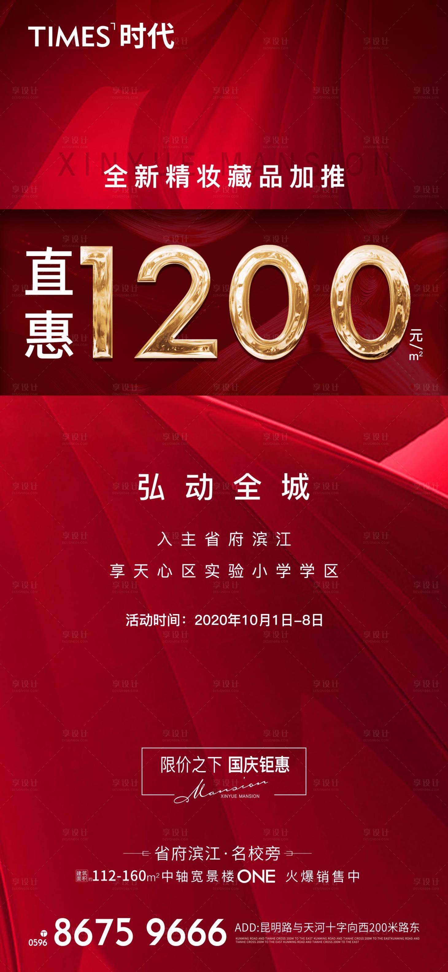 源文件下載【享設計】搜索編號：67350004081068083【地產熱銷 】