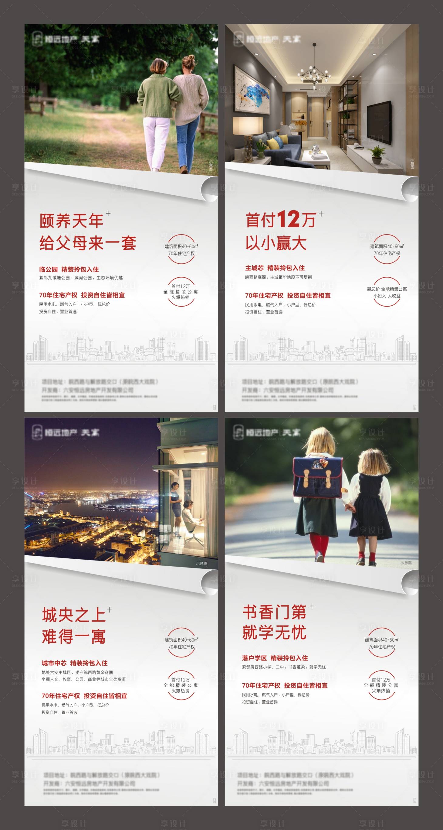 源文件下载【享设计】搜索编号：50900003906653761【地产价值点系列海报】