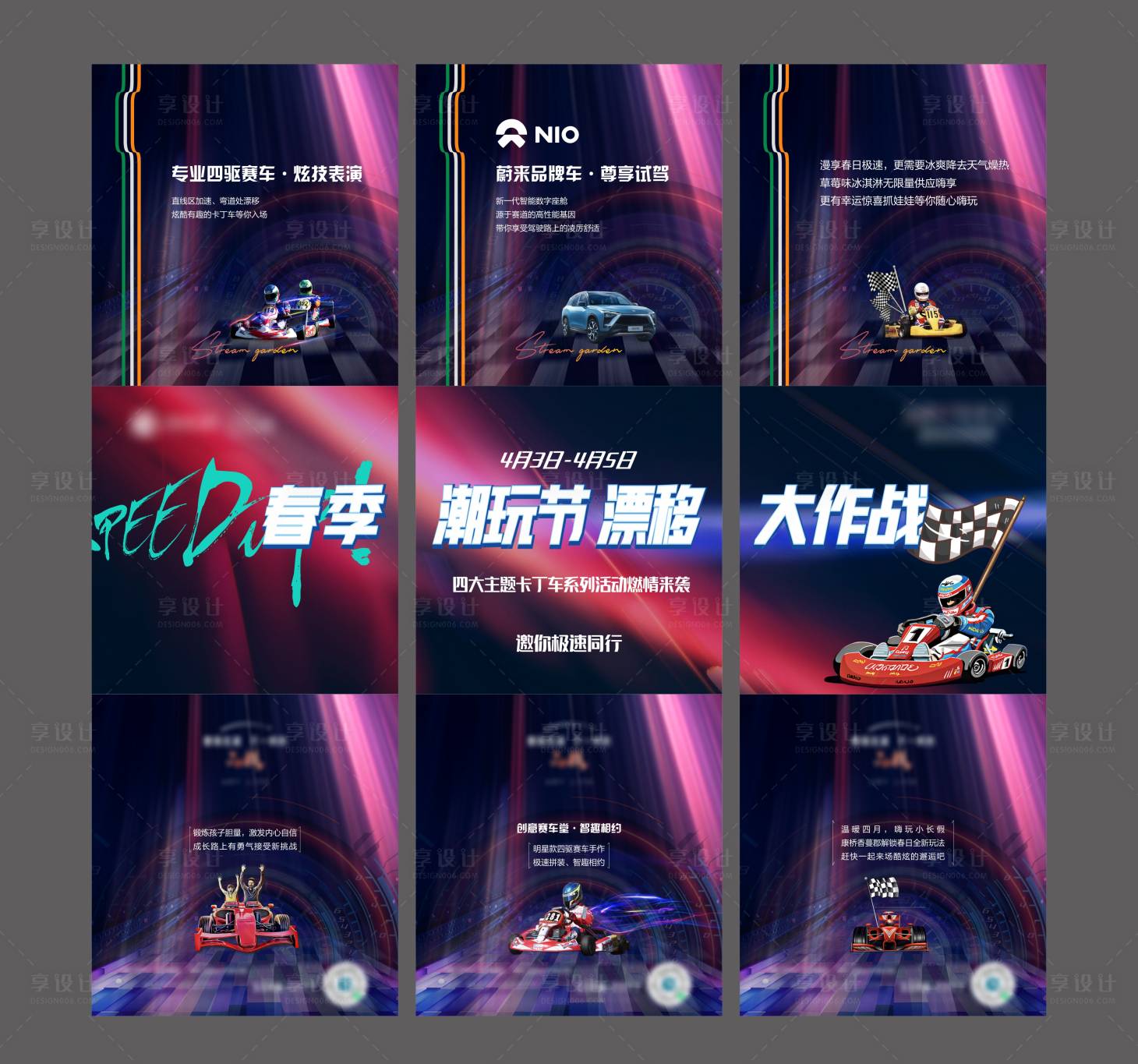 源文件下载【享设计】搜索编号：58210004084019507【卡丁车三宫格】
