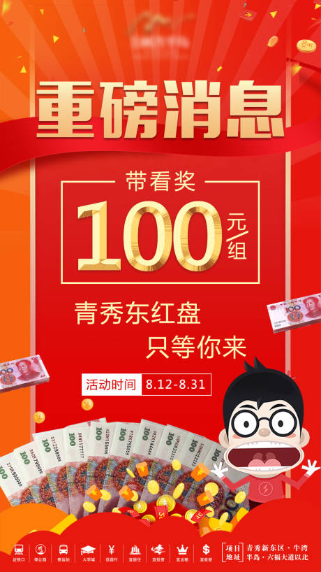 源文件下载【地产带看奖海报】编号：18010004032564354