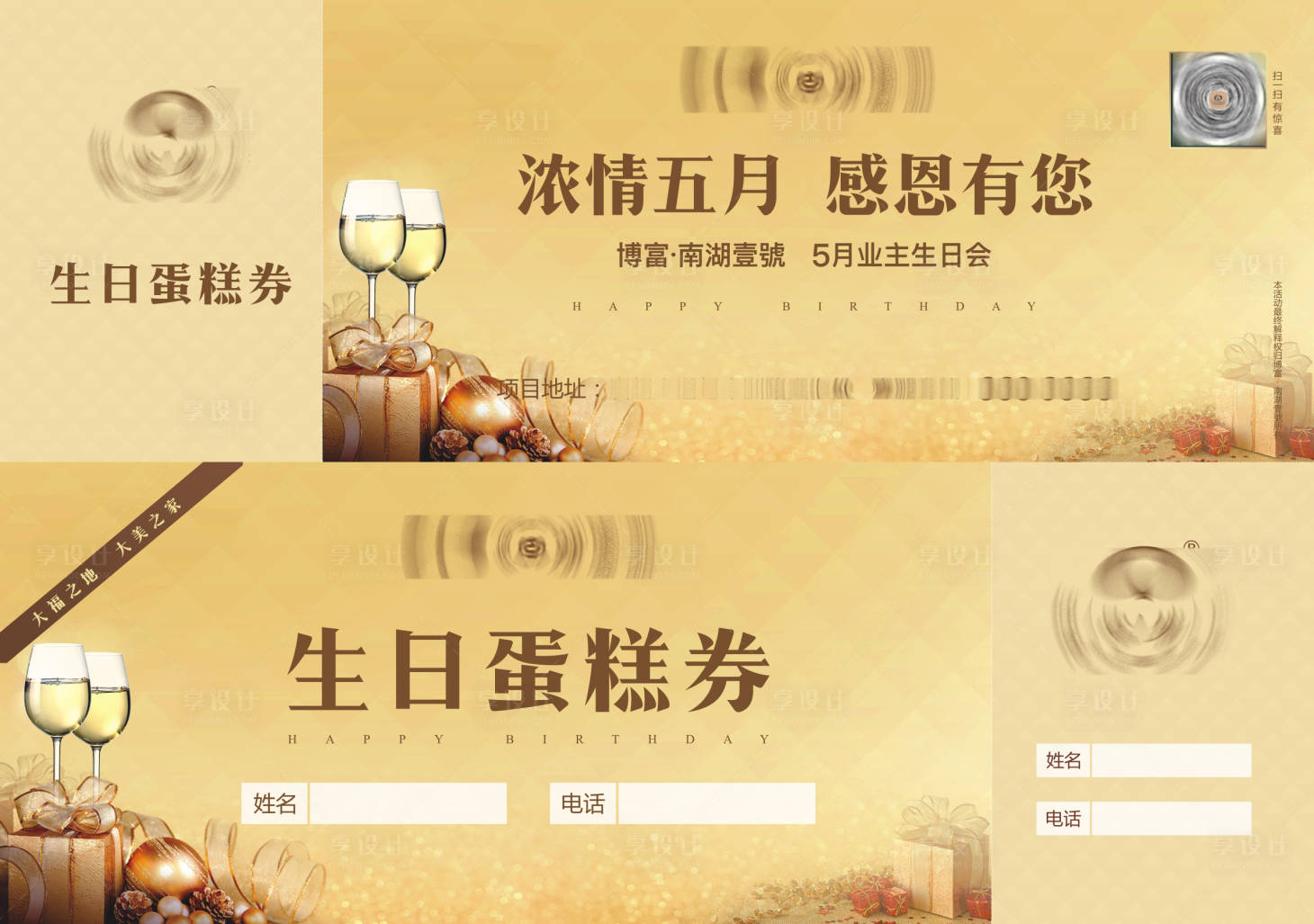 源文件下載【享設計】搜索編號：61520004059545690【地產蛋糕券】
