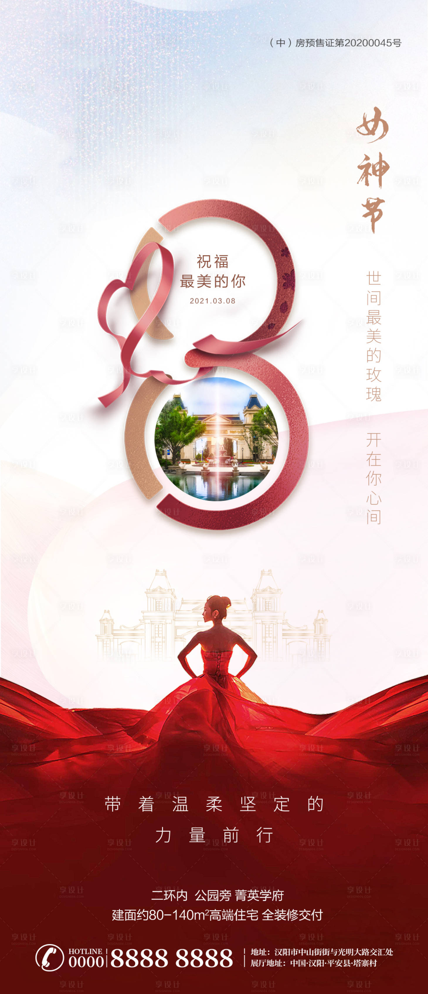源文件下載【地產女神節海報】編號：97510003726039789
