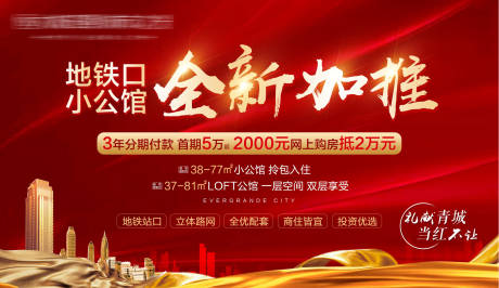 源文件下载【享设计】搜索编号：75790003724839740【商铺加推背景板】