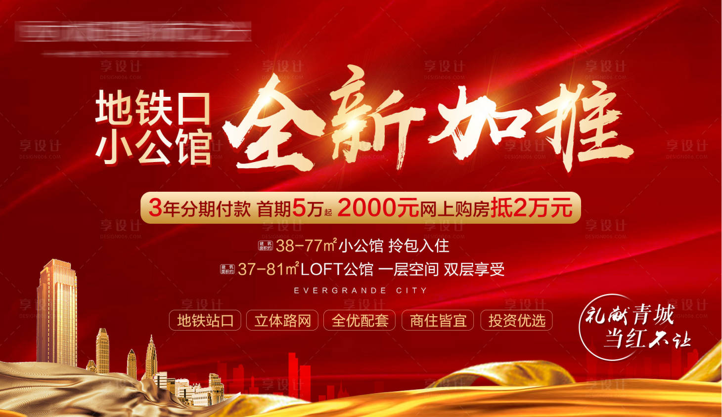 源文件下載【享設計】搜索編號：75790003724839740【商鋪加推背景板】