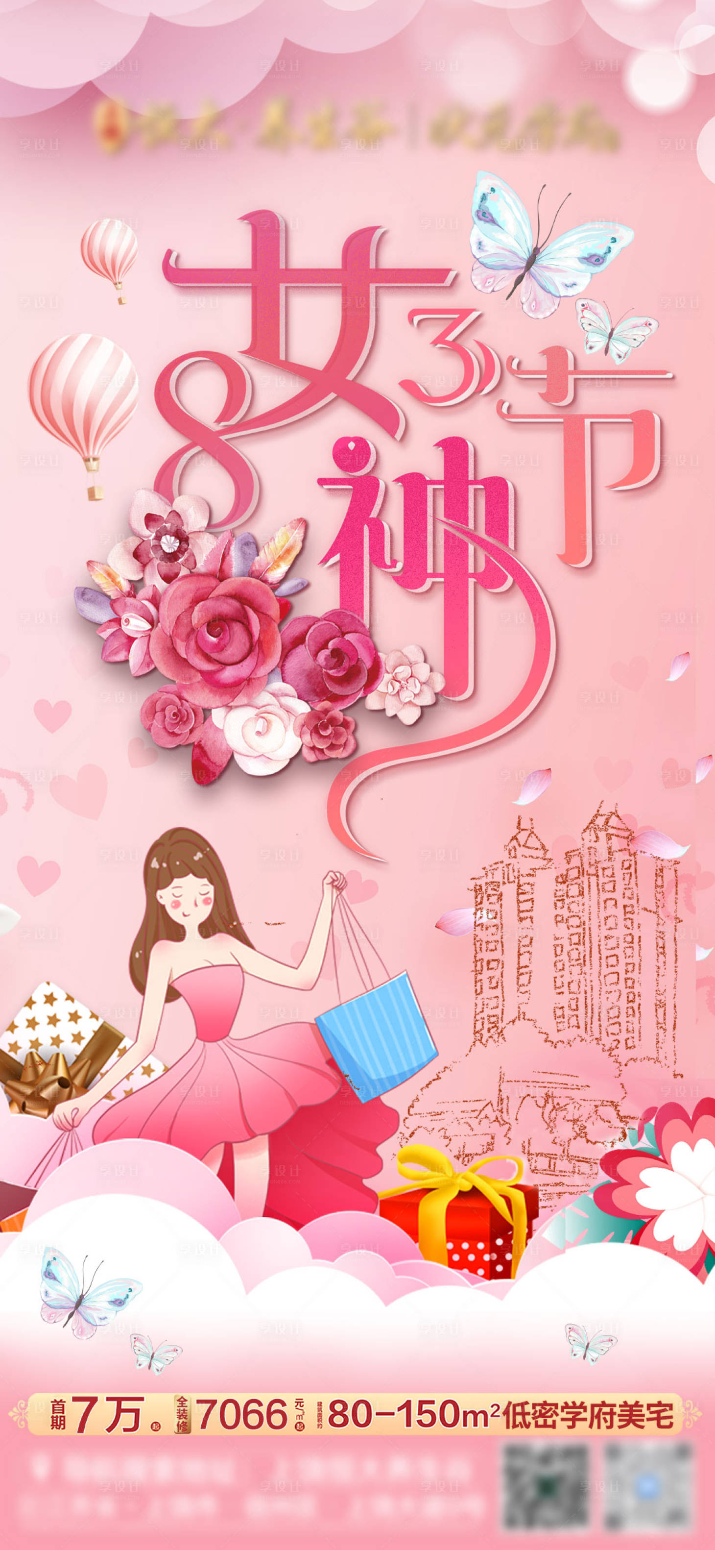源文件下载【享设计】搜索编号：14220003667847985【女神节妇女节插画风海报】