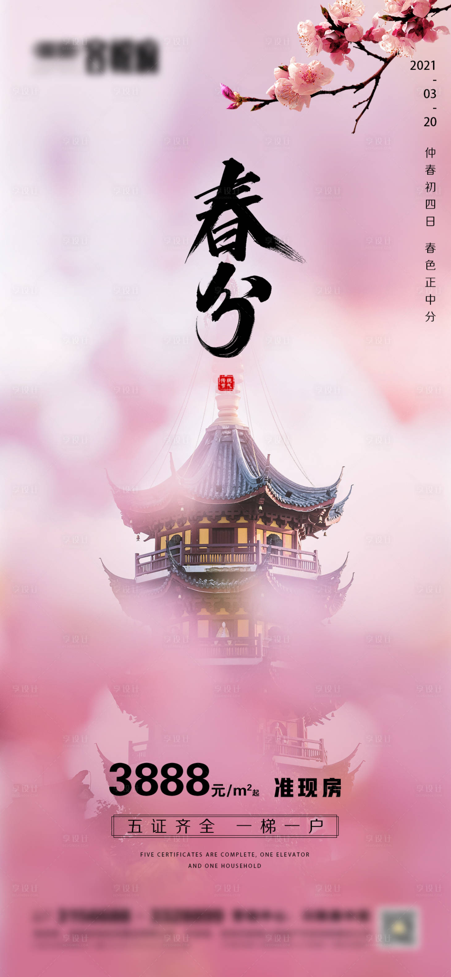 源文件下载【享设计】搜索编号：89160003903562511【地产春分微信】