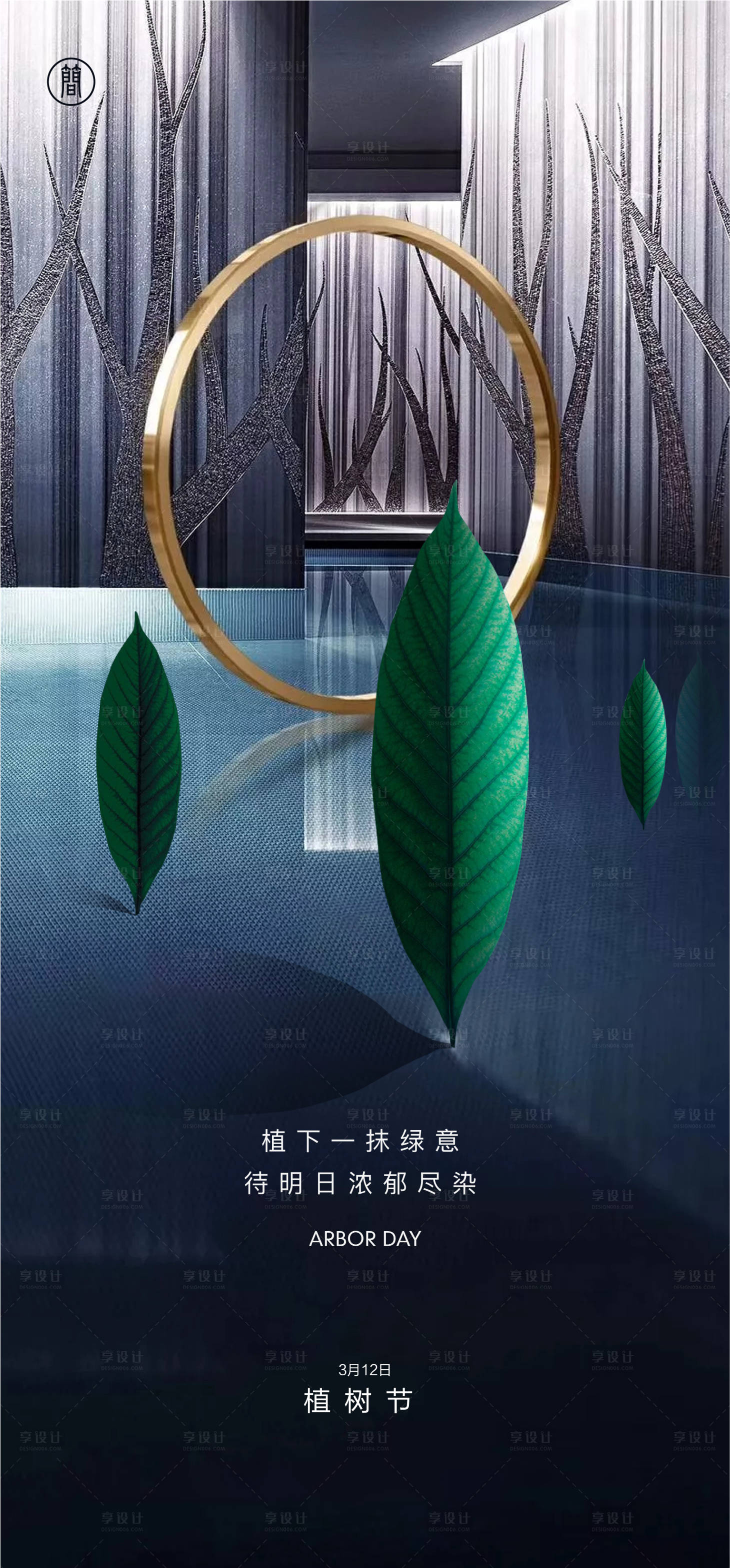 源文件下载【植树节海报】编号：20210307125909016