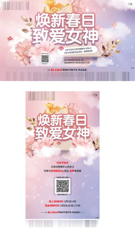 源文件下载【女神节活动物料】编号：20210303112624109