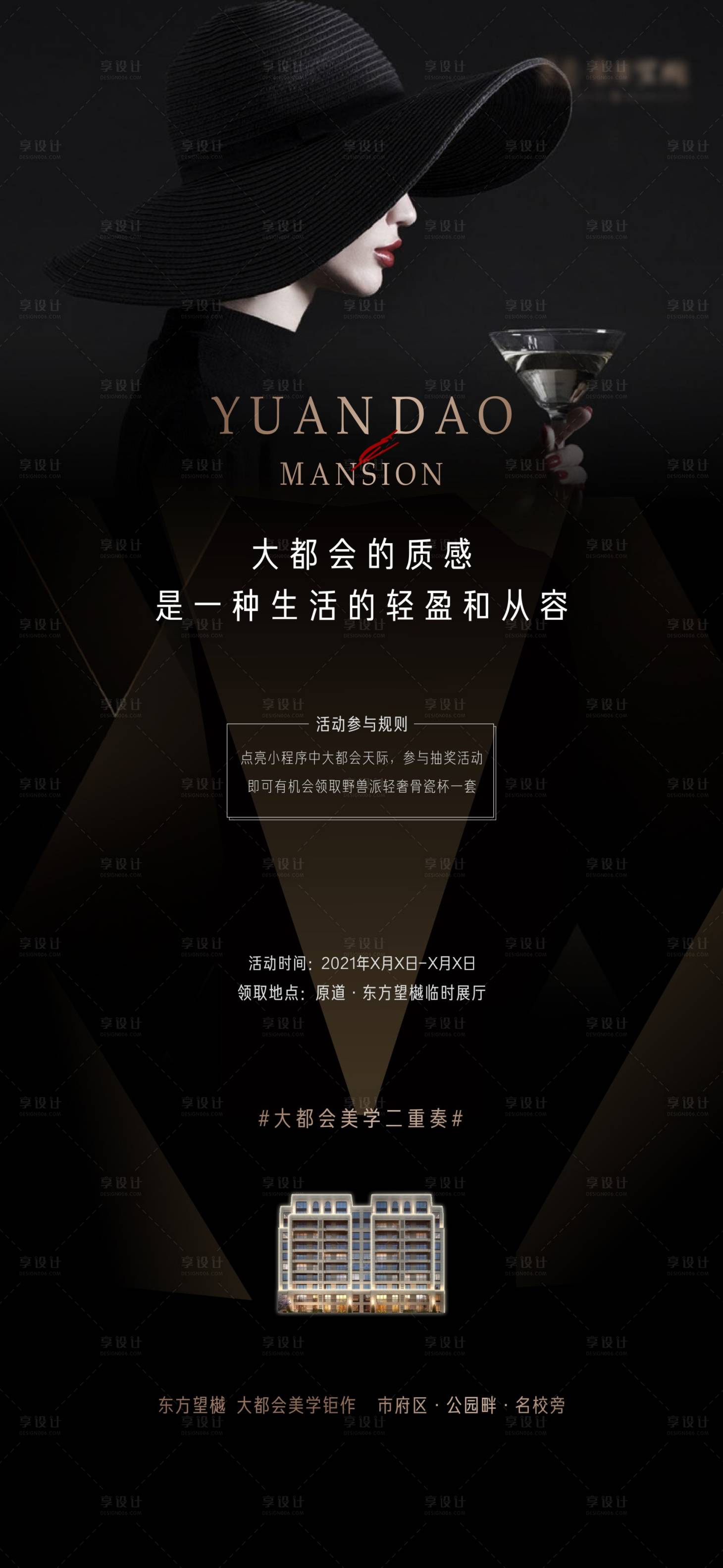 源文件下載【高端地產(chǎn)活動單圖】編號：26850004082767744