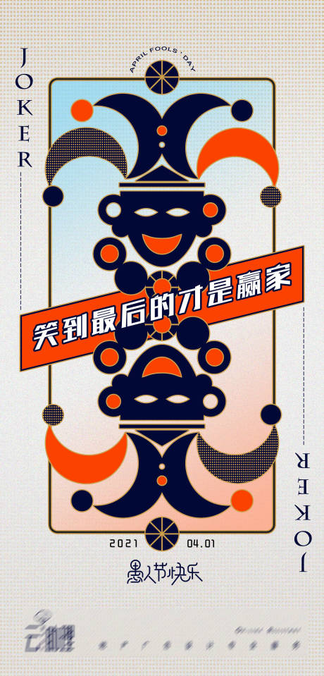 愚人节小丑海报-源文件【享设计】
