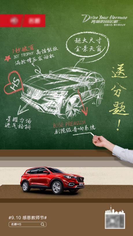 源文件下载【教师节汽车微信图】编号：23370003994484804