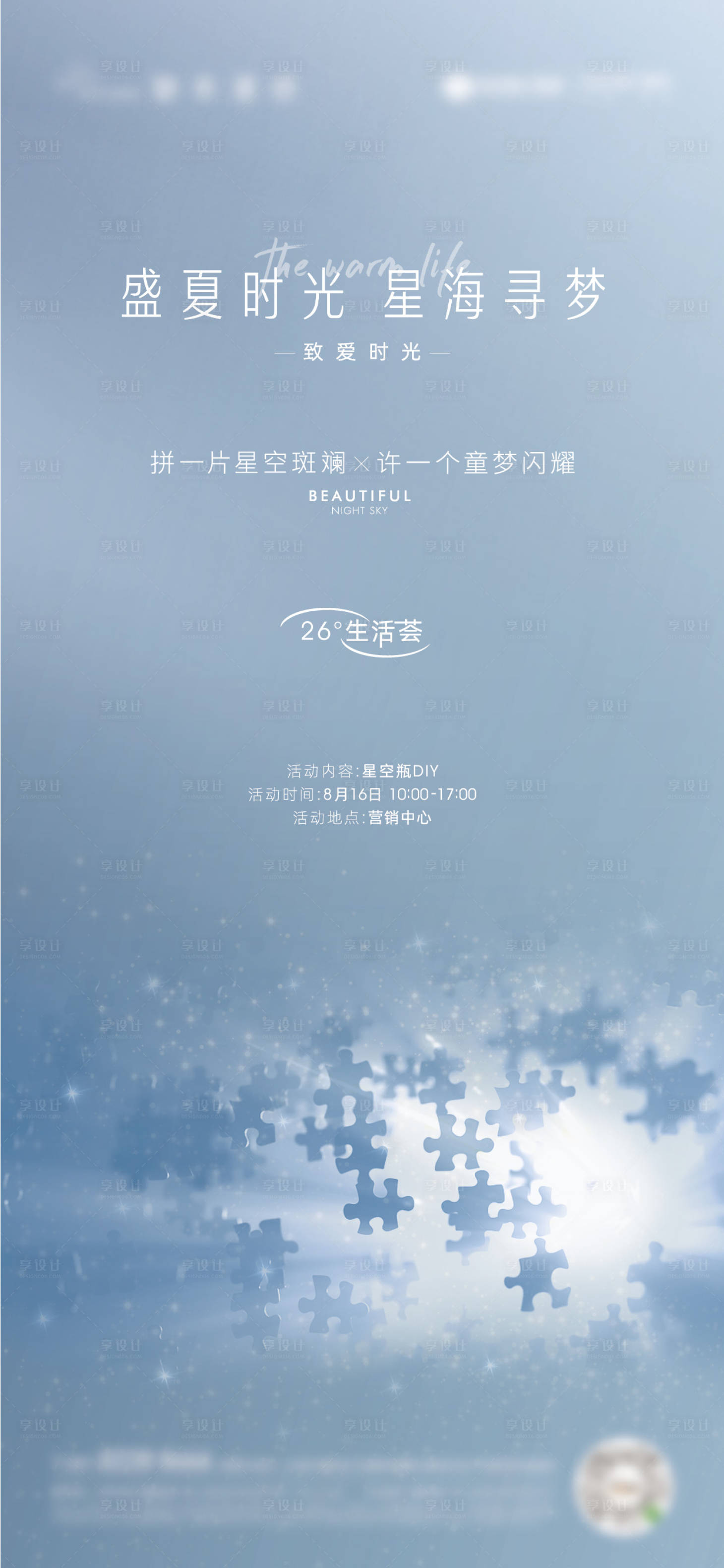 源文件下載【享設(shè)計(jì)】搜索編號(hào)：89130003995434864【暖場(chǎng)活動(dòng)單圖】