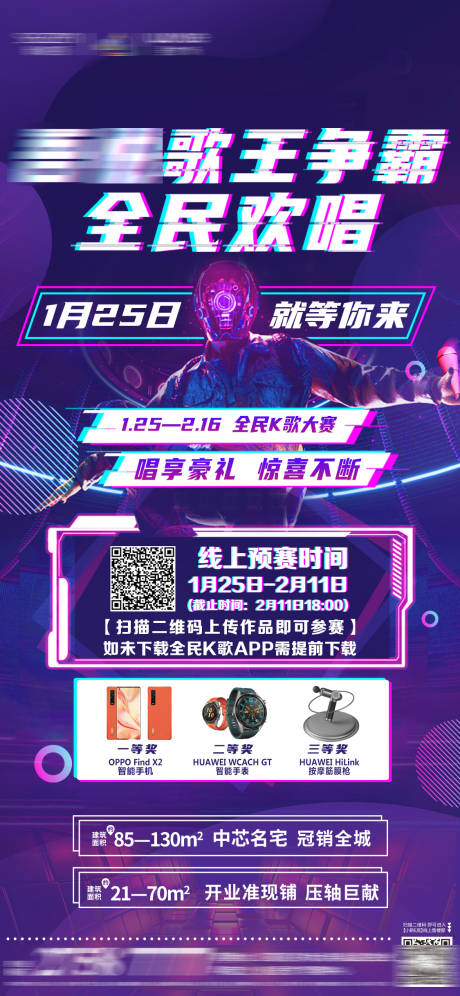 源文件下载【K歌比赛海报】编号：84950003863384017