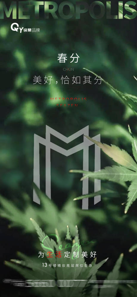源文件下载【春分节气移动端海报】编号：22010003861299480