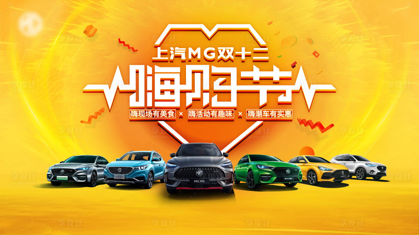 源文件下载【汽车双十二嗨购节背景板】编号：56810003939766625