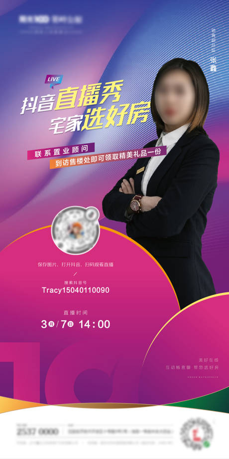 源文件下載【房地產直播海報】編號：90960003841977294