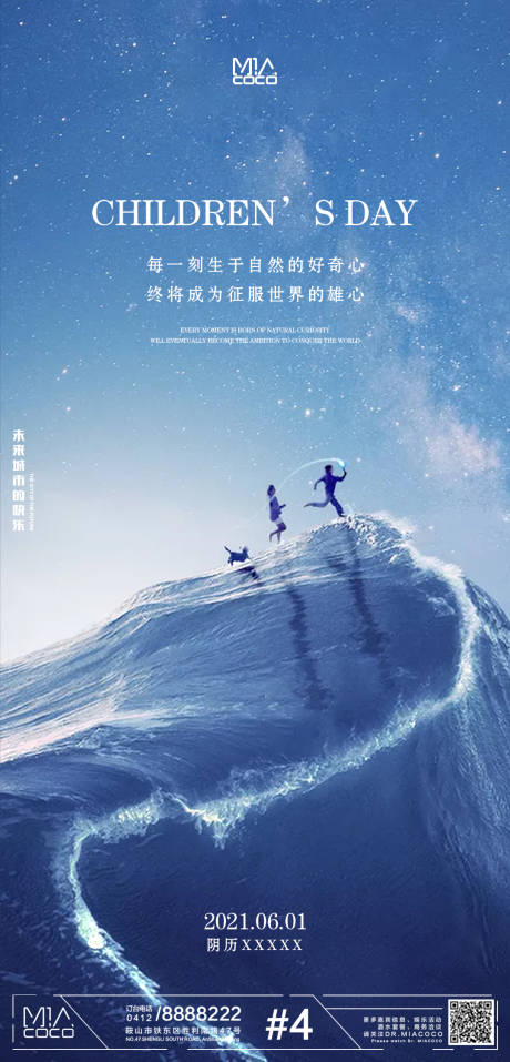 源文件下载【儿童节海报】编号：11010003808332100
