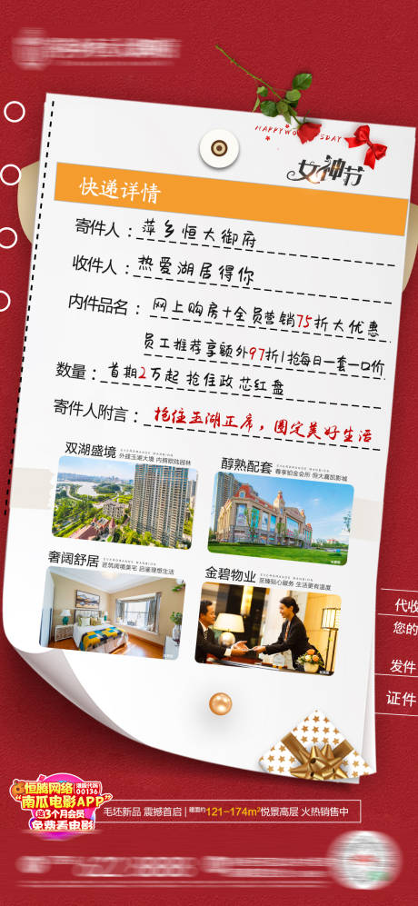 源文件下載【享設計】搜索編號：85250003896268527【女神節快遞創意海報】