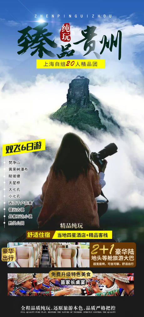 源文件下载【臻品贵州】编号：67480003965071642