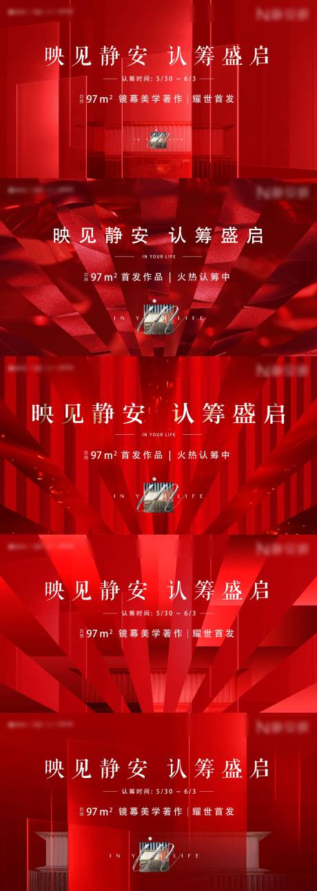 源文件下载【认筹开盘背景板】编号：87490003973205265