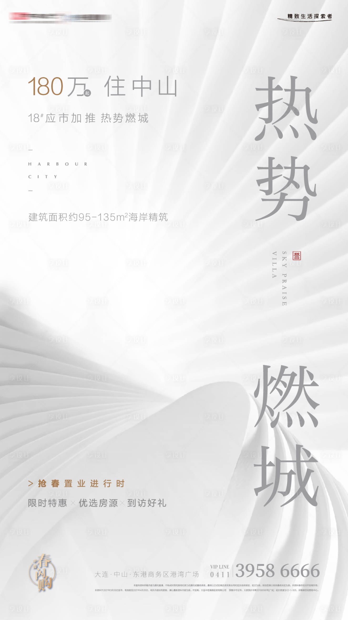 源文件下载【地产纹理调性微信海报】编号：49070004058299121