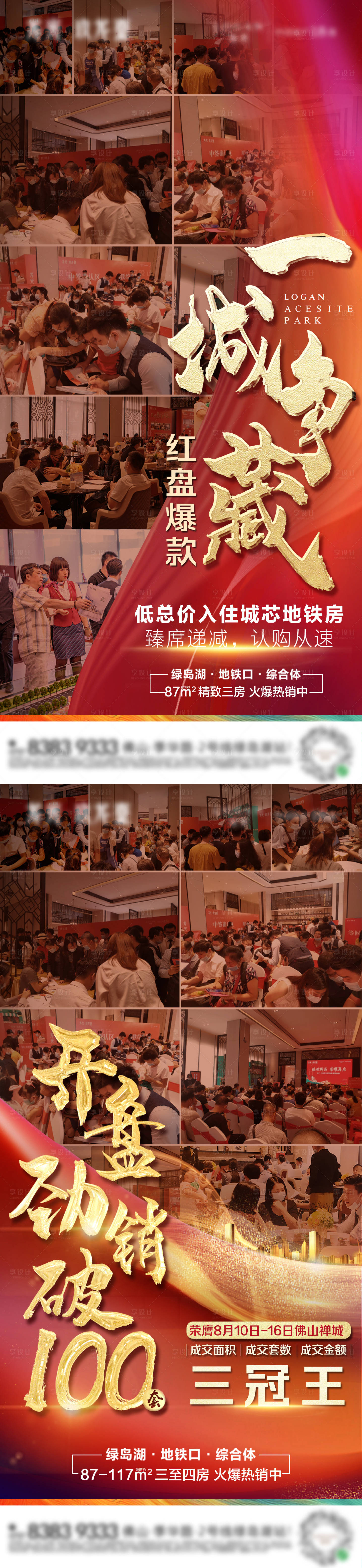 源文件下载【享设计】搜索编号：10060003930328008【热销人气海报】