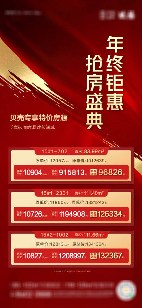 源文件下载【特价房源海报】编号：24710004019232962