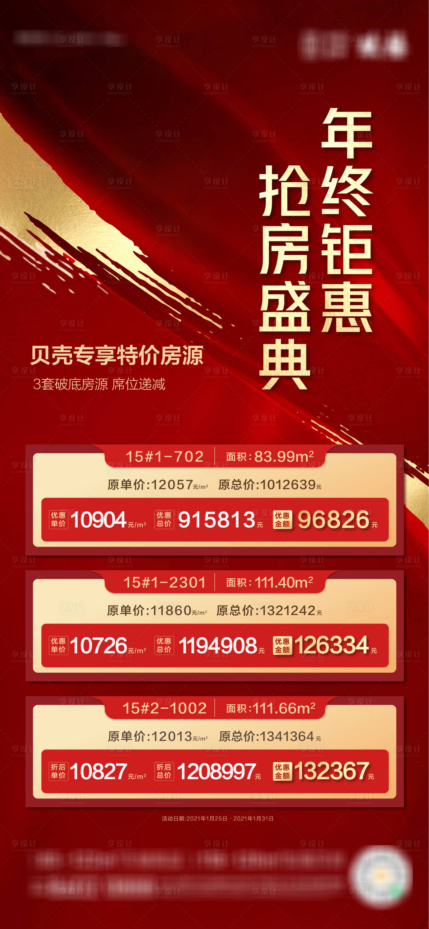 源文件下載【特價房源海報】編號：24710004019232962