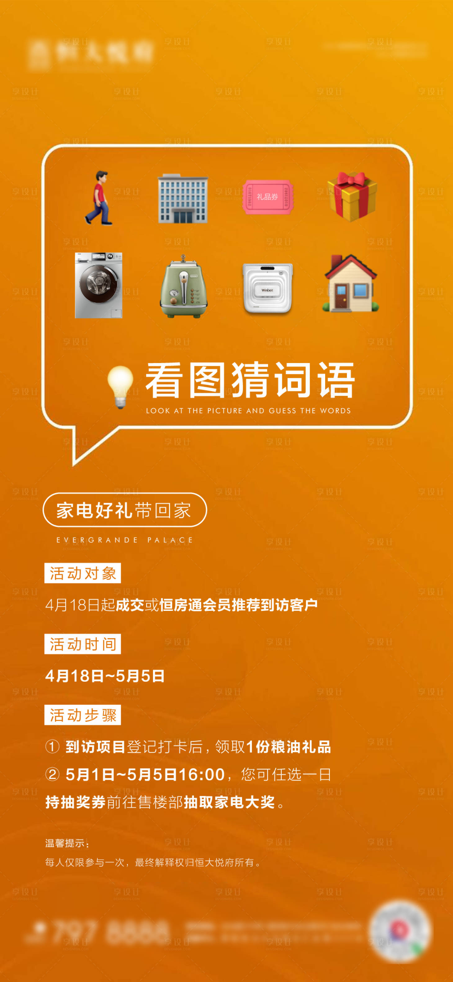 源文件下载【地产到访趣味活动海报】编号：28370003982401123