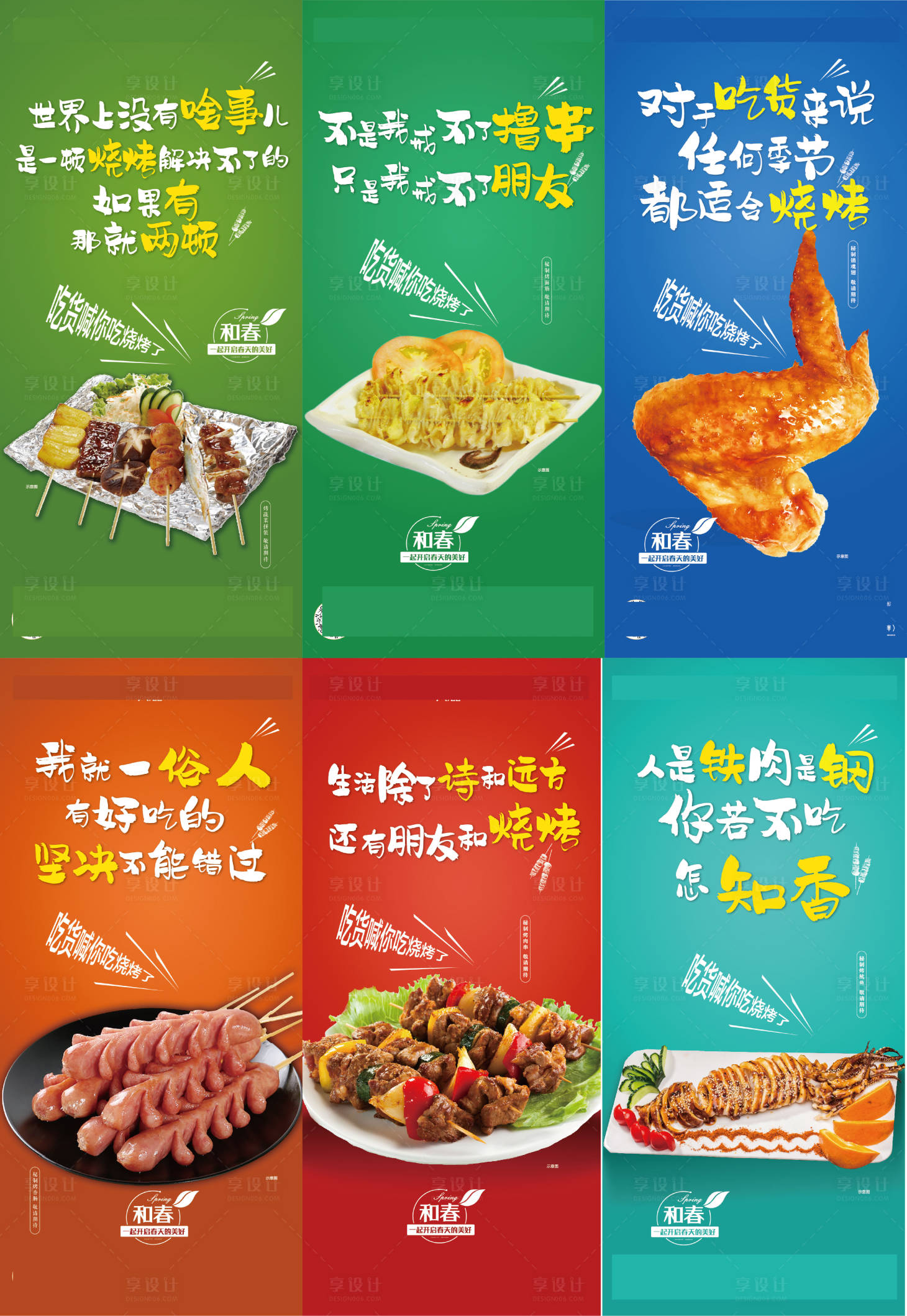 源文件下载【享设计】搜索编号：88570003848345918【地产烧烤活动】