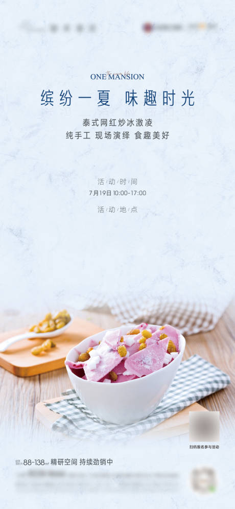 源文件下载【炒酸奶活动单图】编号：66870003700374454