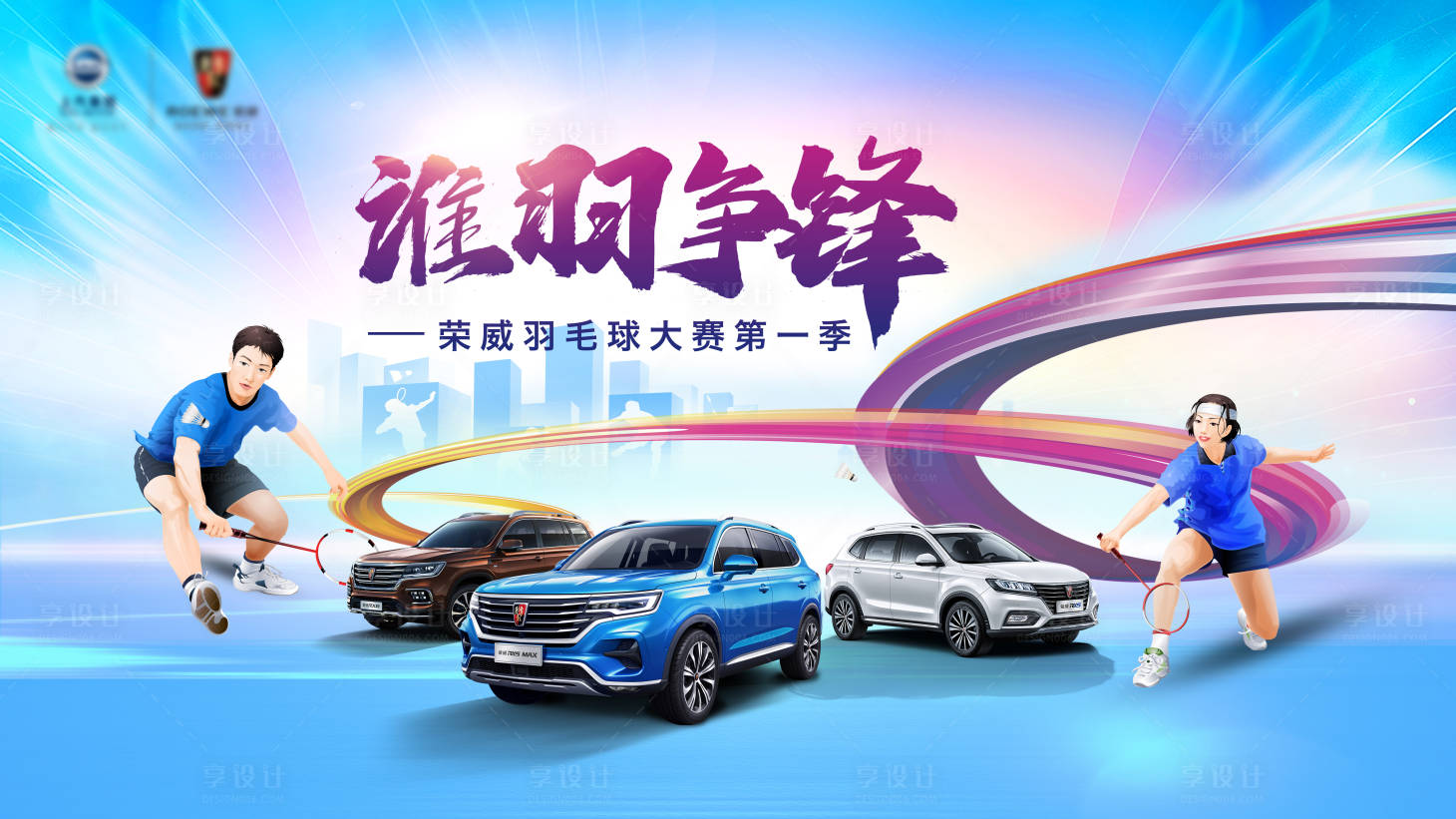 源文件下載【享設(shè)計(jì)】搜索編號(hào)：15450003866925433【羽毛球比賽活動(dòng)背景板】