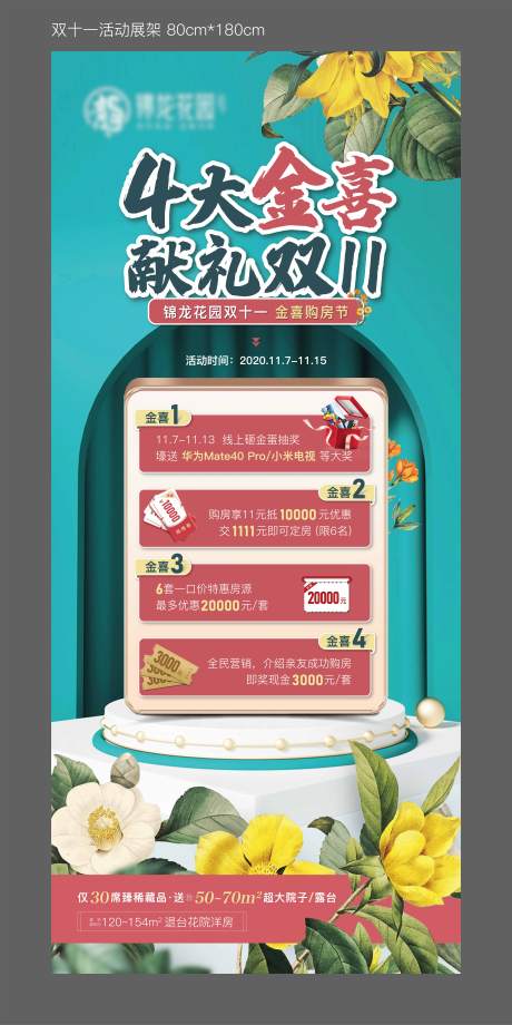 源文件下载【四大活动展架】编号：60400004017254928