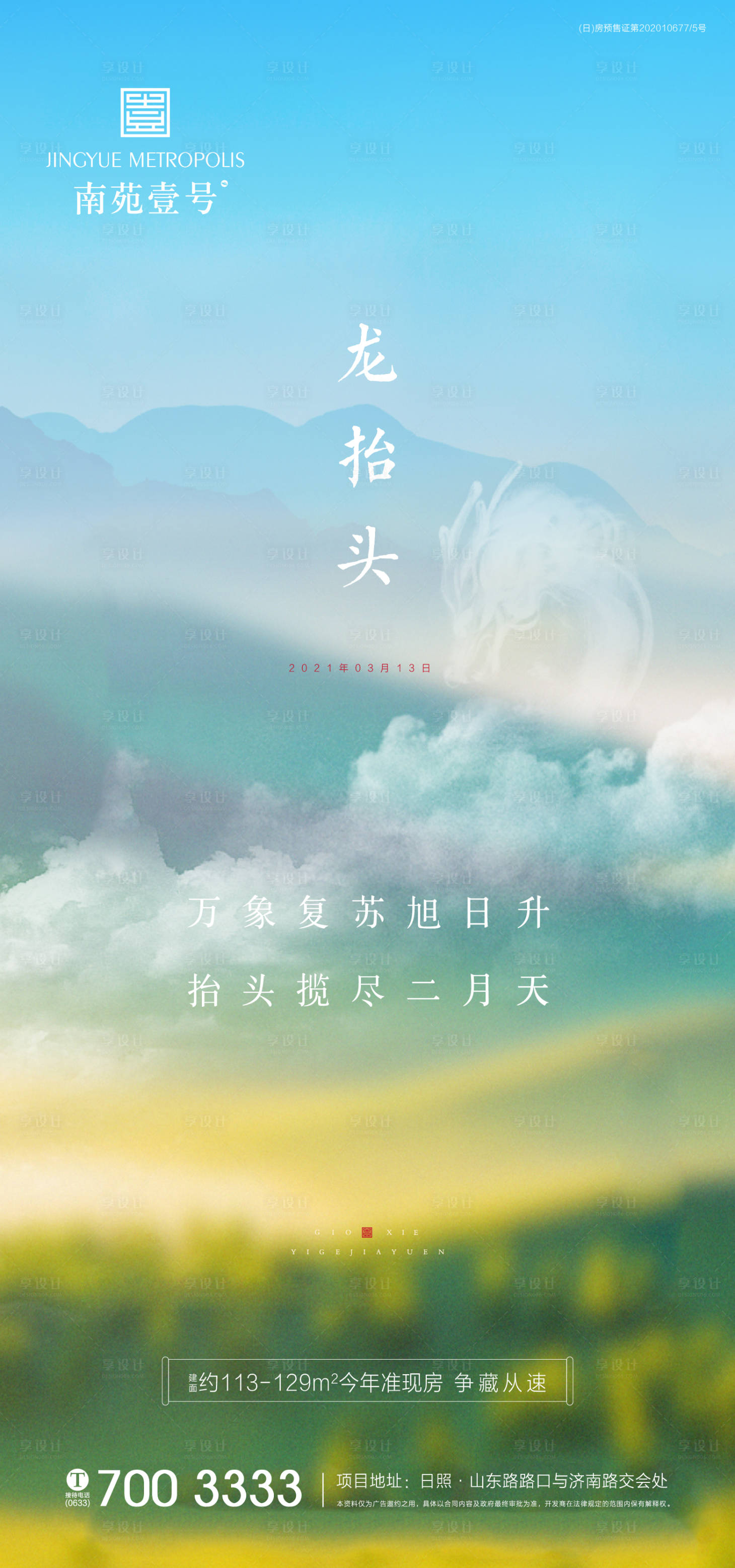 源文件下载【地产龙抬头海报】编号：21480003803226274