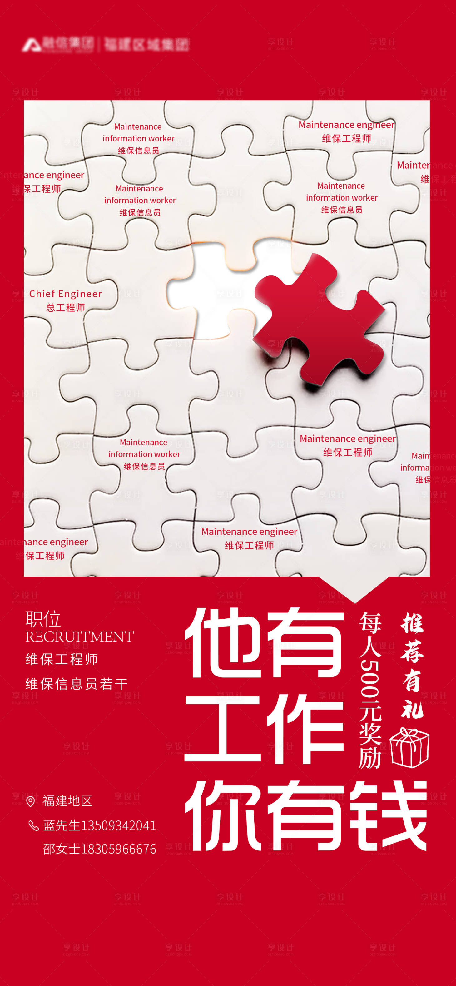 源文件下載【地產校園人才招聘會紅色】編號：42300003909709366