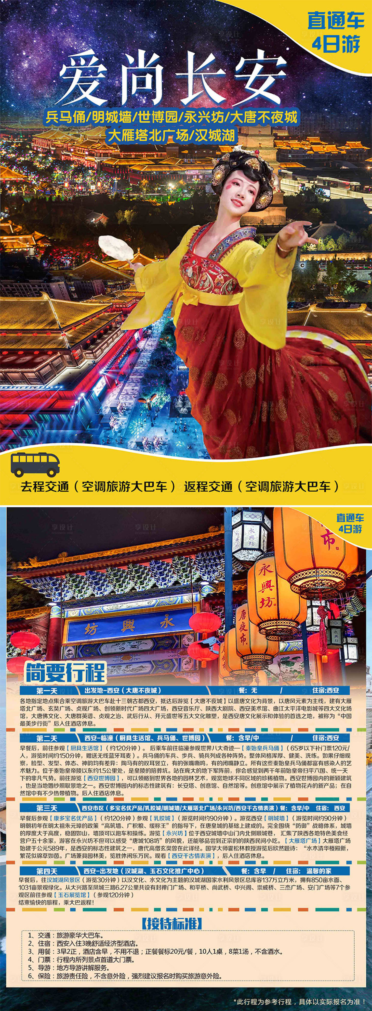 源文件下載【享設計】搜索編號：47200003678536154【愛尚長安DM宣傳單頁】