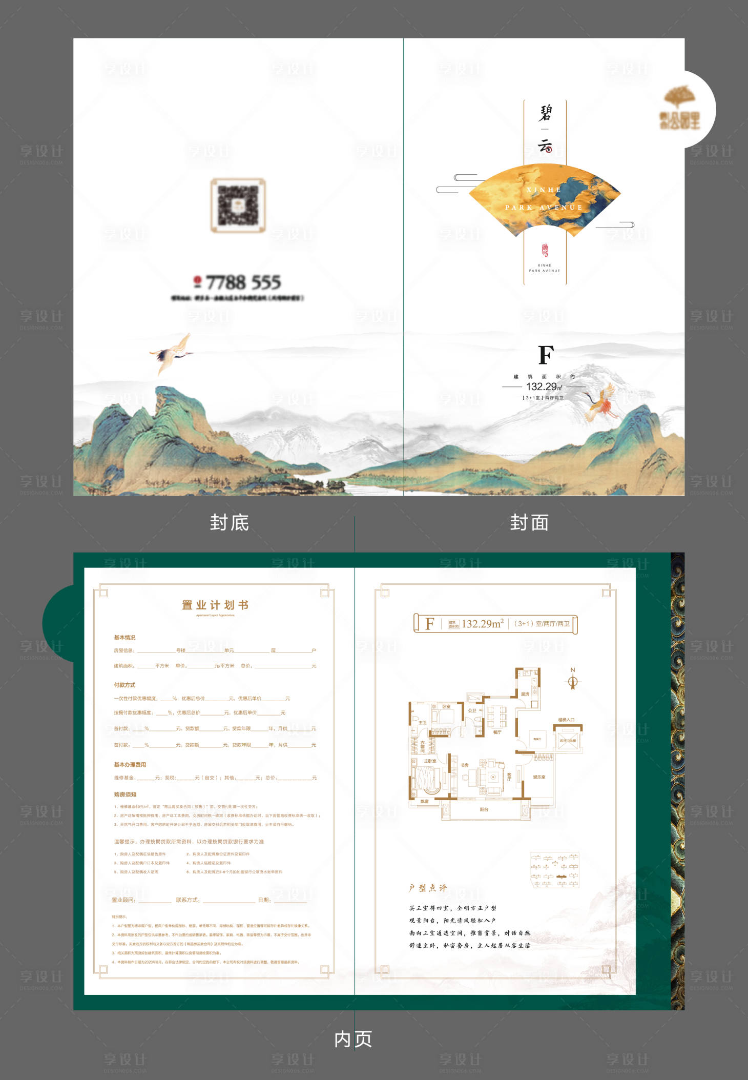 源文件下载【享设计】搜索编号：89900003862914767【地产户型折页中式 】