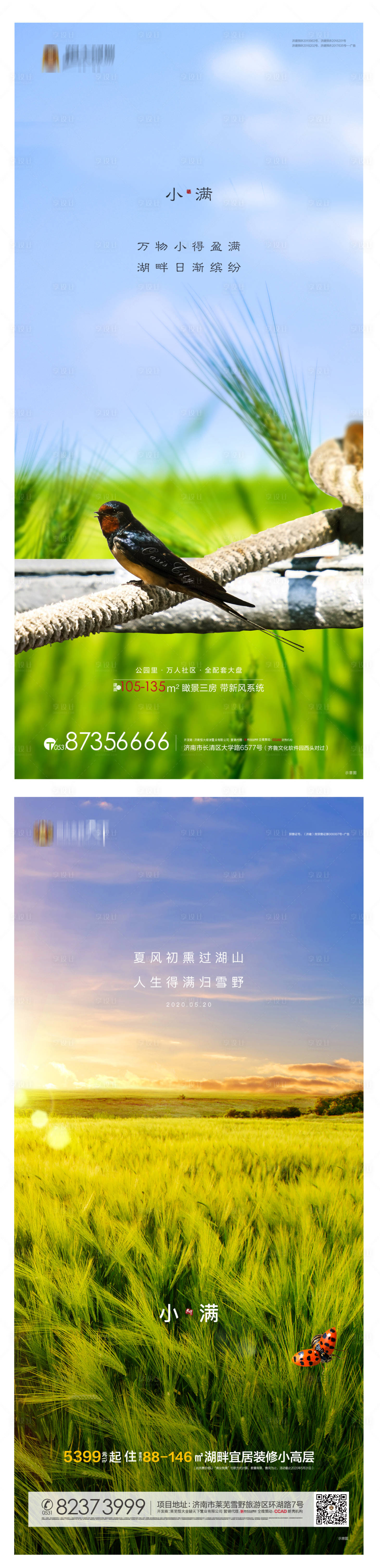 源文件下载【地产小满节气系列海报】编号：75320003957866175
