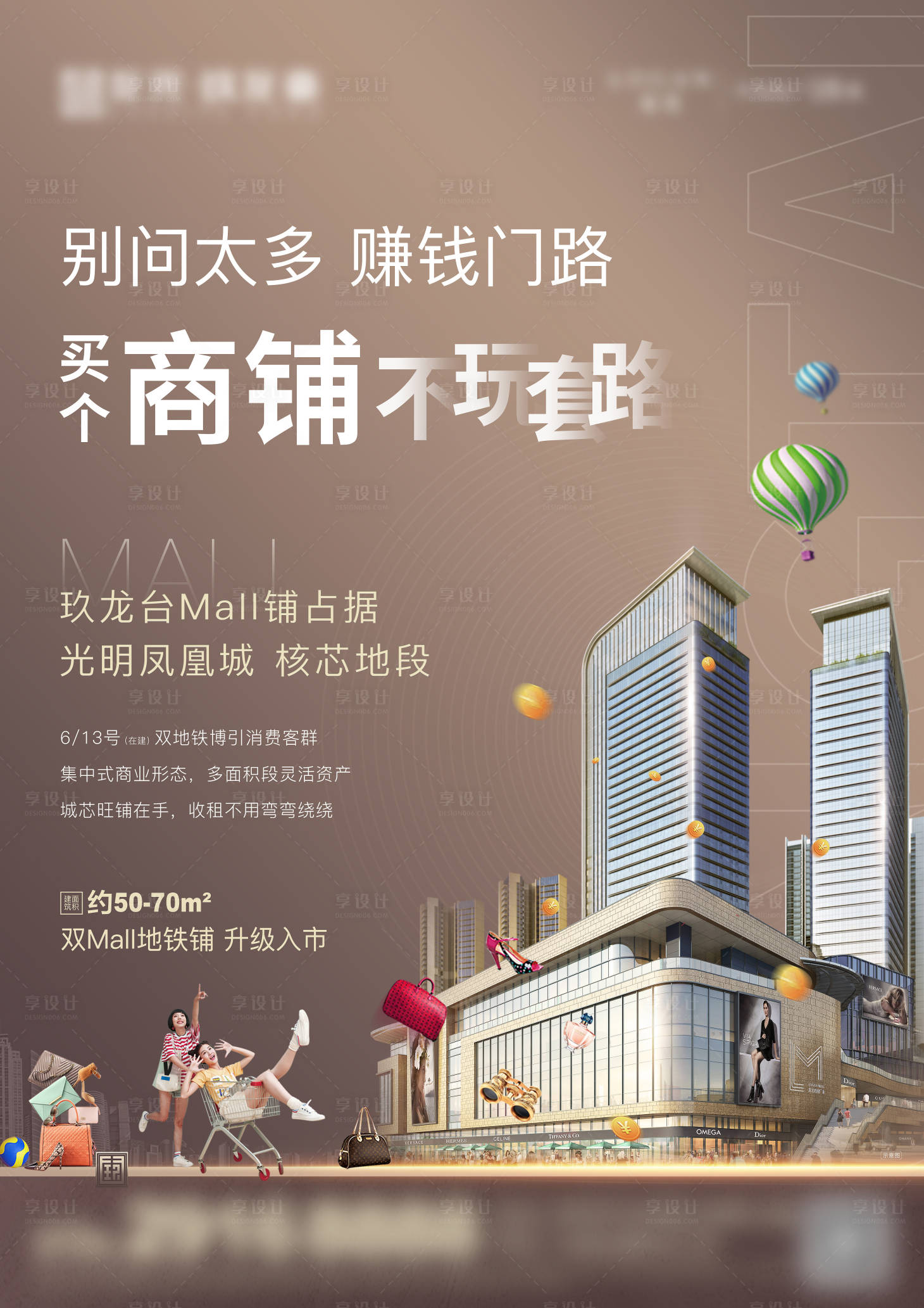 源文件下載【享設(shè)計(jì)】搜索編號(hào)：77320003684227221【商鋪海報(bào)】