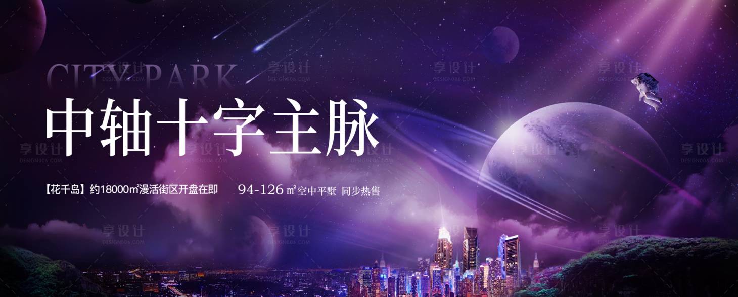 源文件下载【享设计】搜索编号：36000003692307480【地产户外星球广告展板】