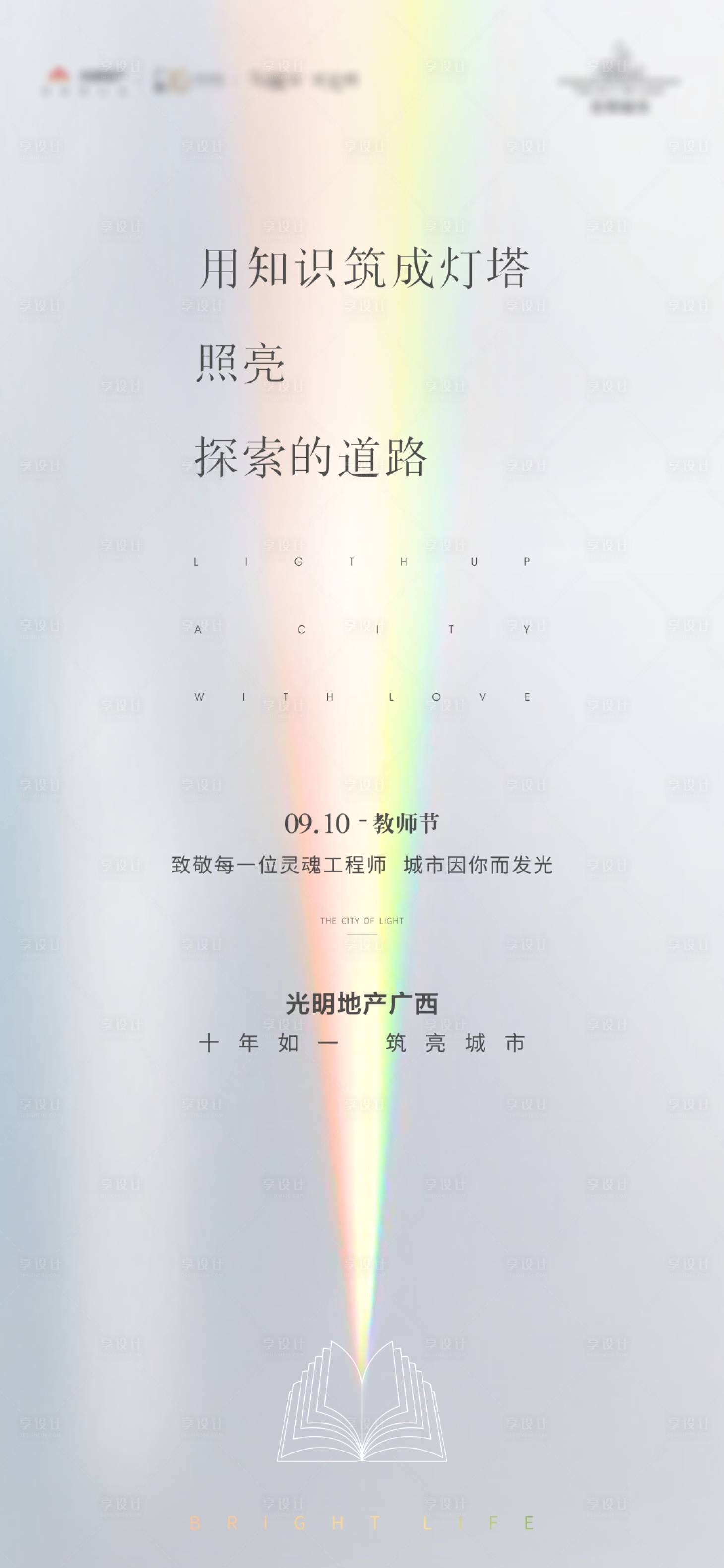 源文件下载【享设计】搜索编号：82970003689056376【教师节刷屏海报】