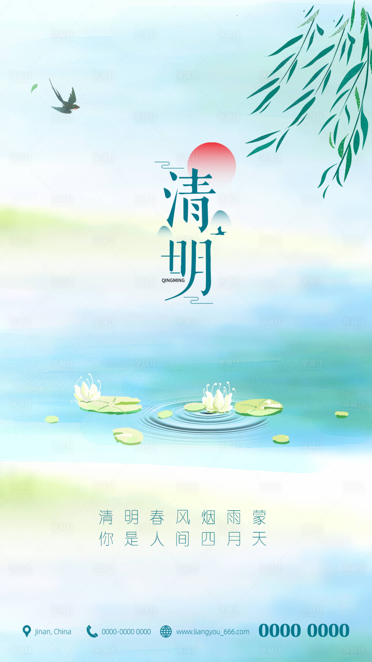 源文件下載【享設(shè)計(jì)】搜索編號(hào)：69560004047916518【清明】