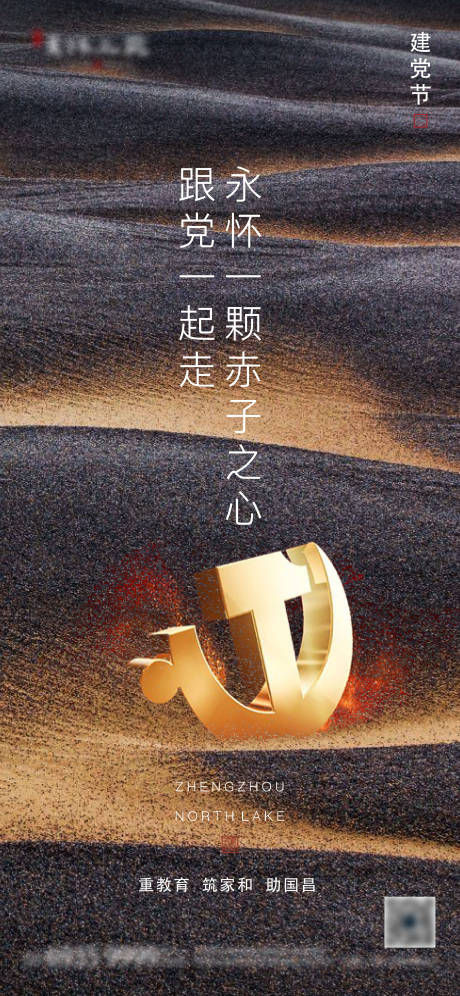 源文件下载【建党节海报】编号：42880003720292087