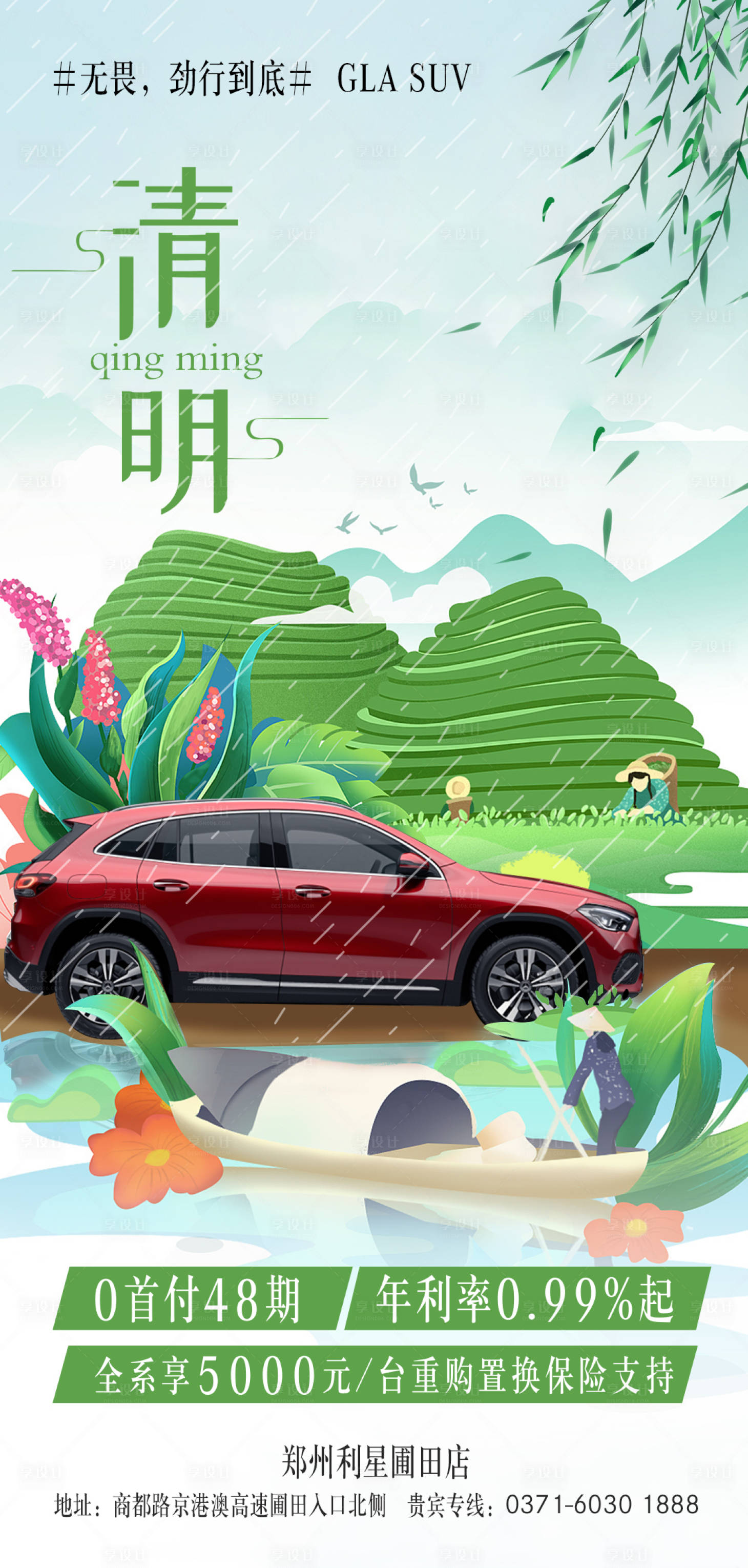 源文件下載【享設計】搜索編號：99180004072685954【清明節海報】