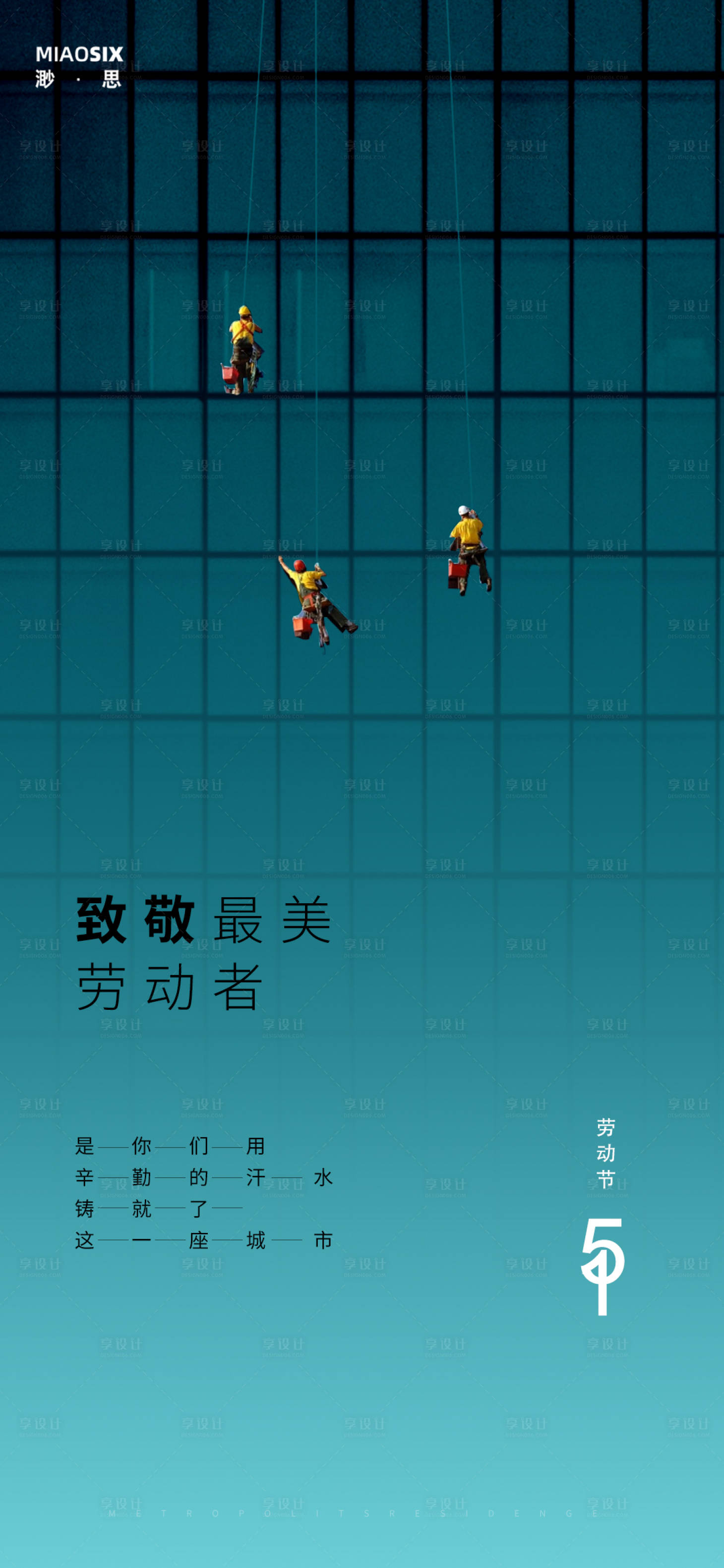 源文件下载【享设计】搜索编号：63150003961419399【五一劳动节海报】