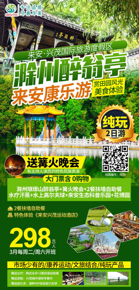 编号：20210304142951376【享设计】源文件下载-滁州旅游海报