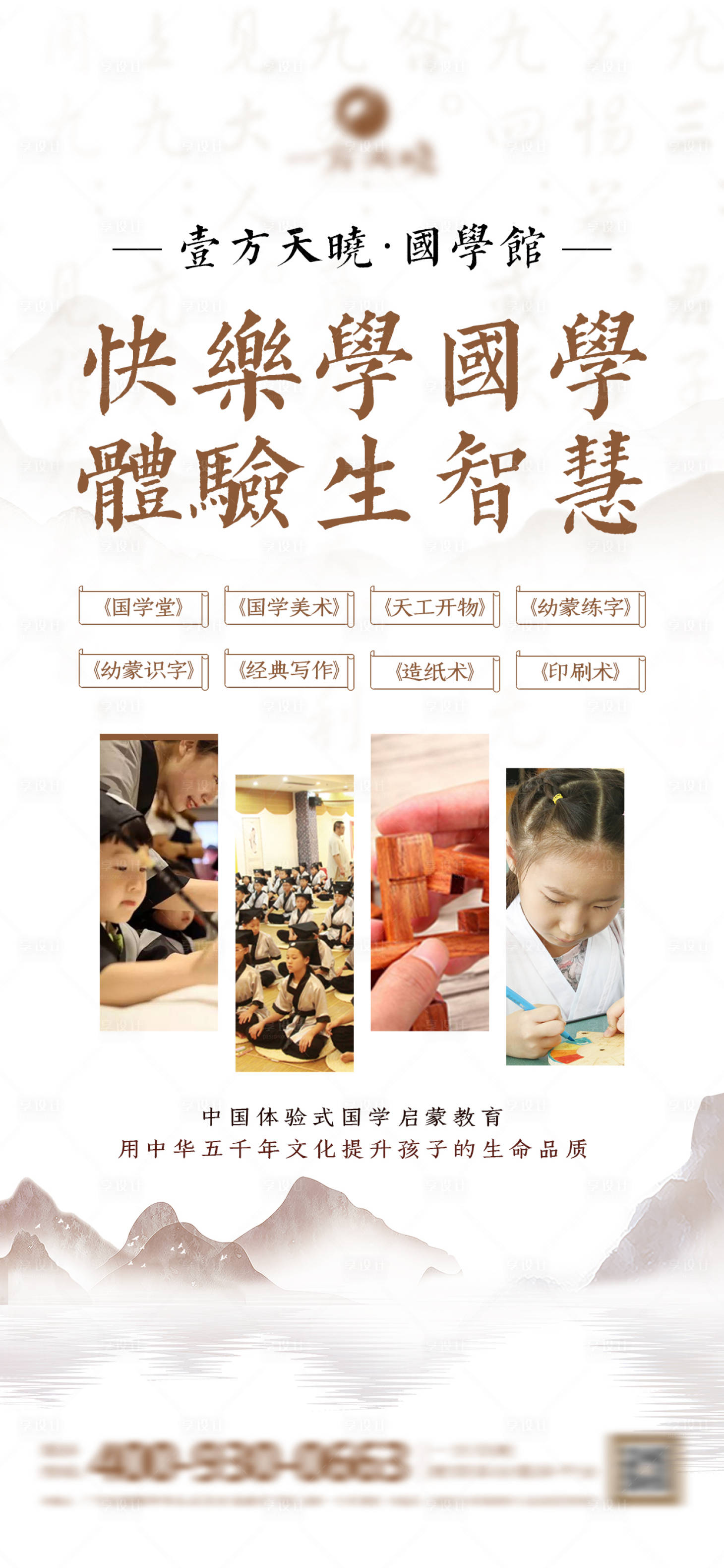 源文件下载【国学教育海报】编号：77270004043874918