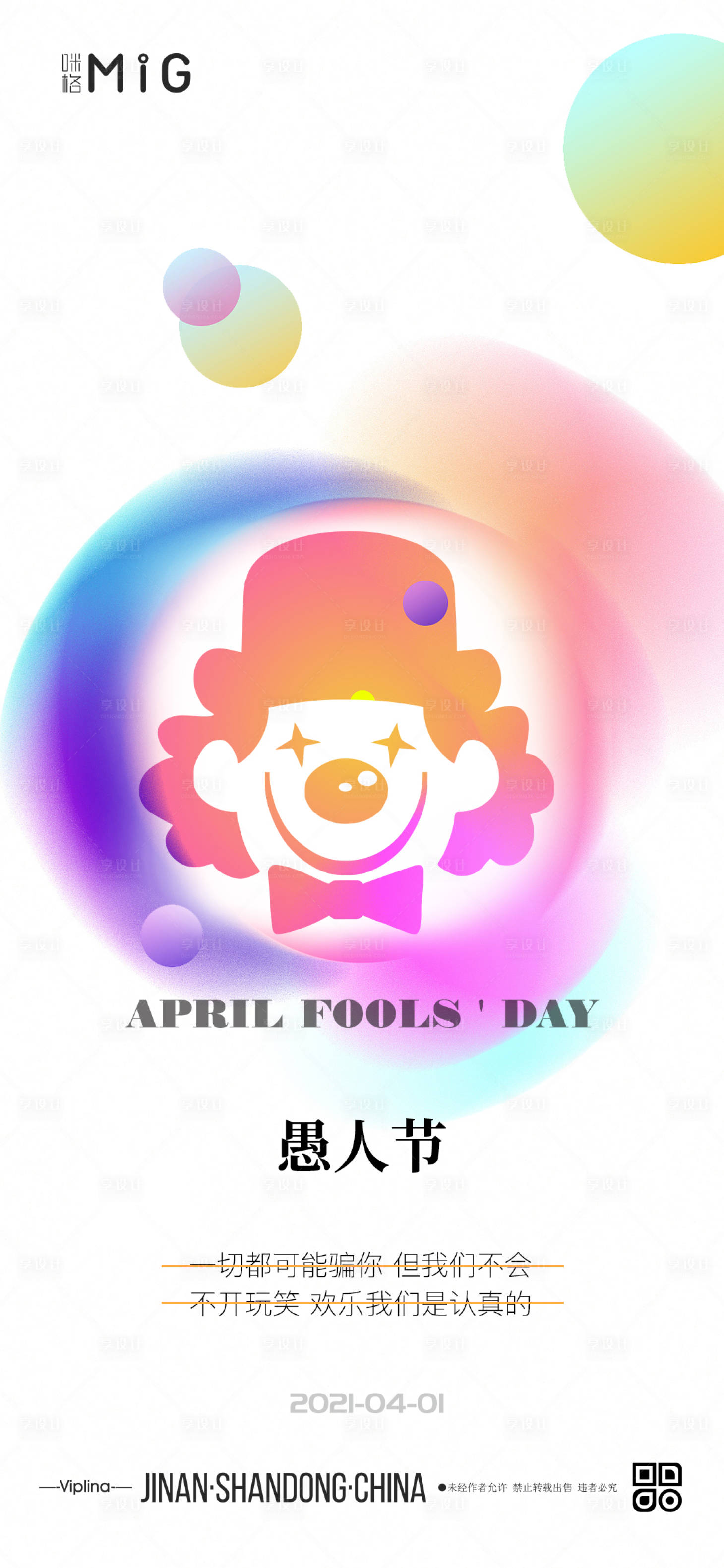 源文件下載【享設(shè)計(jì)】搜索編號：53020004044147653【簡約愚人節(jié)海報(bào)】
