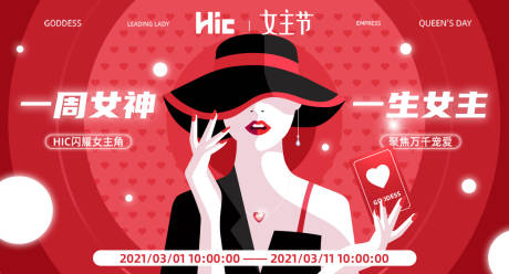 源文件下载【三八女主节日banner】编号：20210312154749396